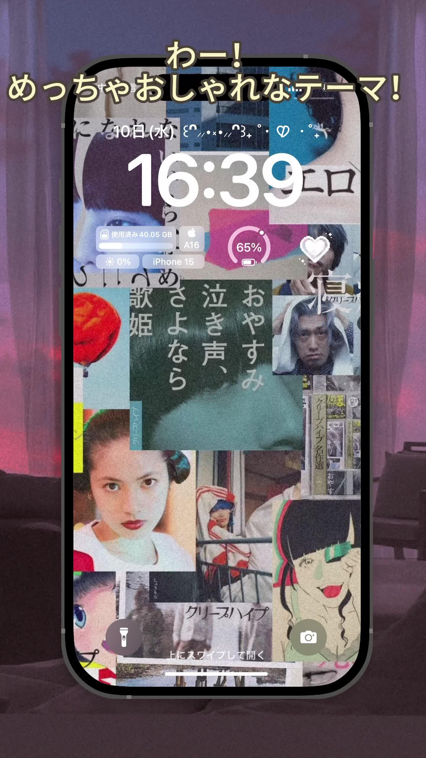 ホーム画面、ロック画面、壁紙、ウィジェット