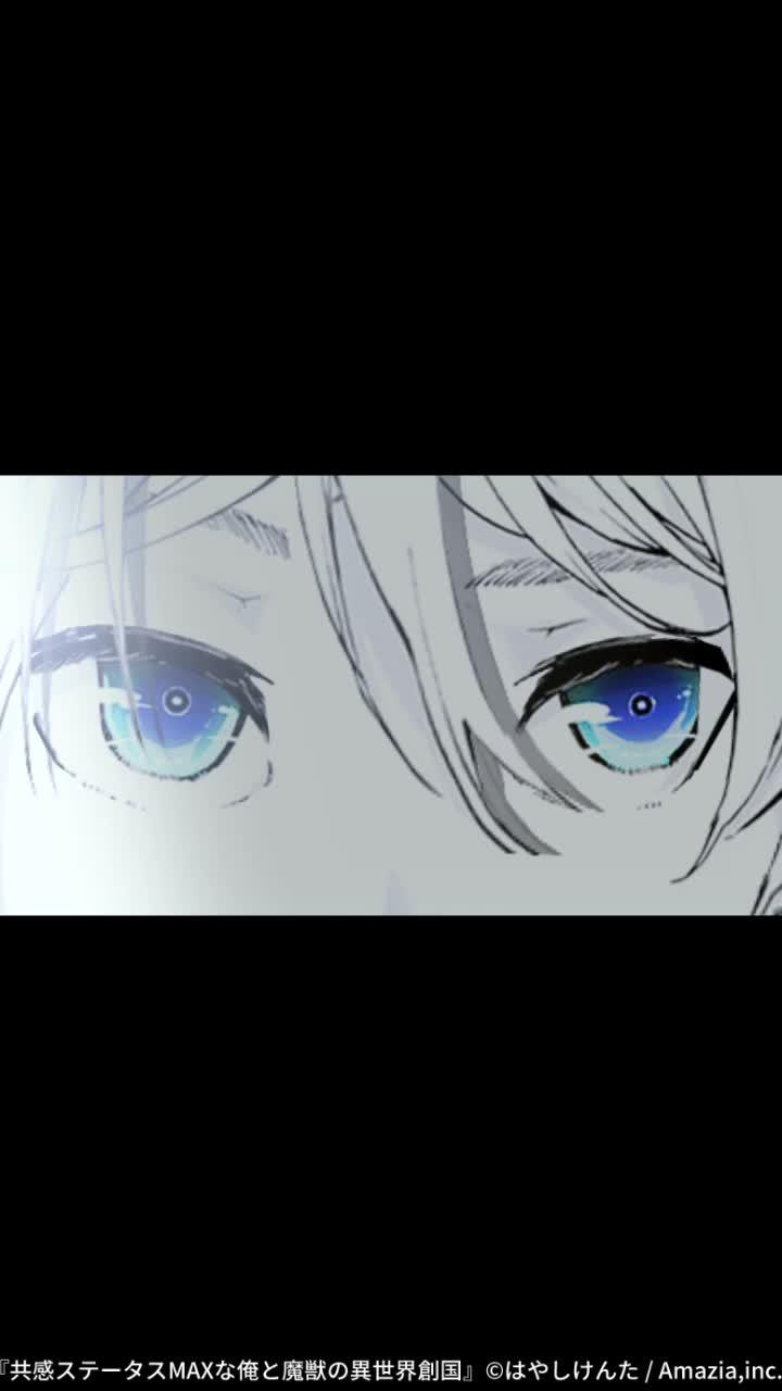 「共感ステータスMAXな俺と魔獣の異世界創国」無料試し読み
