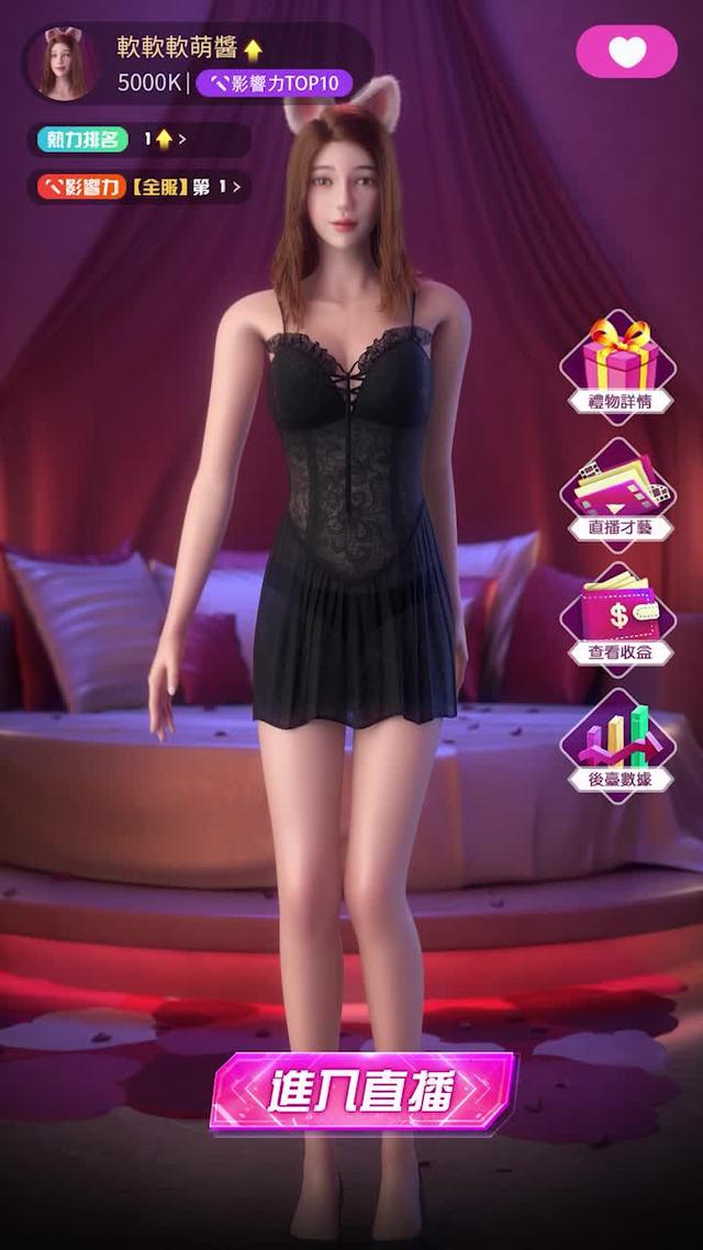 新來的女主播！你會寵好她嗎？