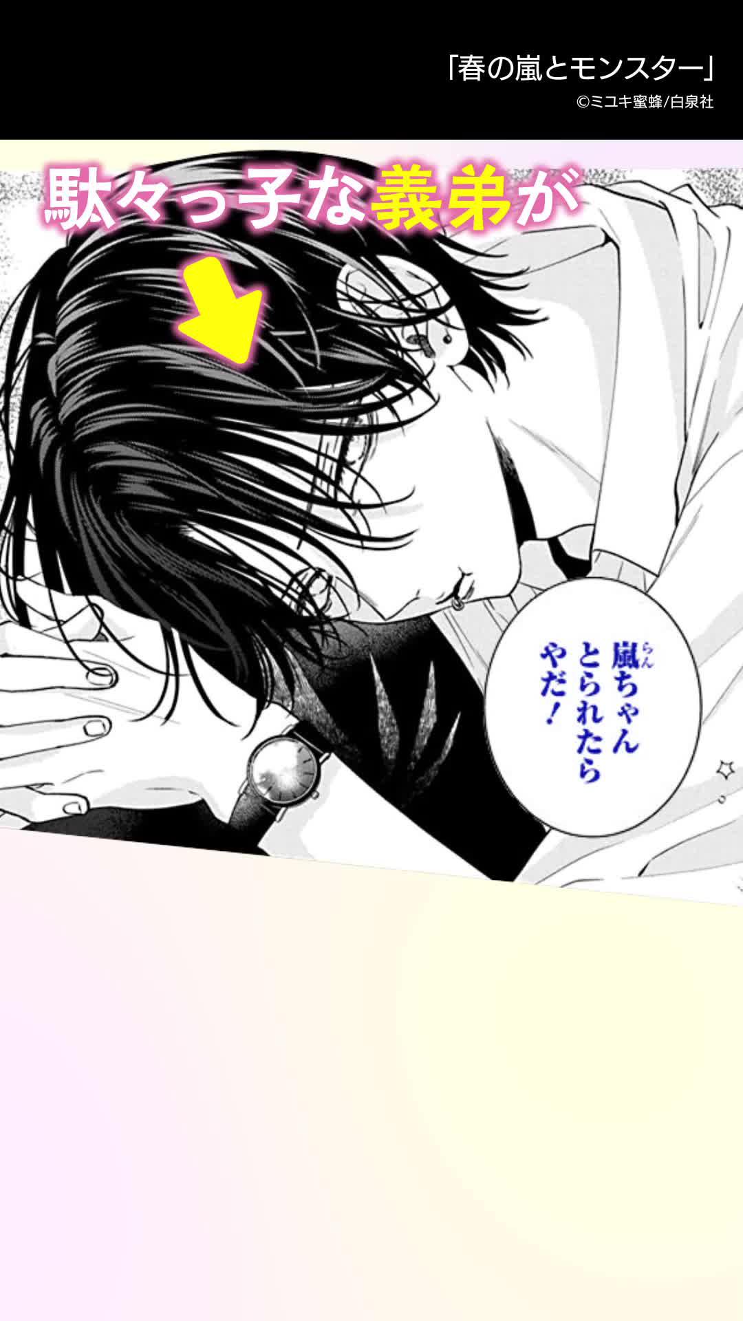 ＼無料マンガ／嫉妬深い義弟が取った行動は…