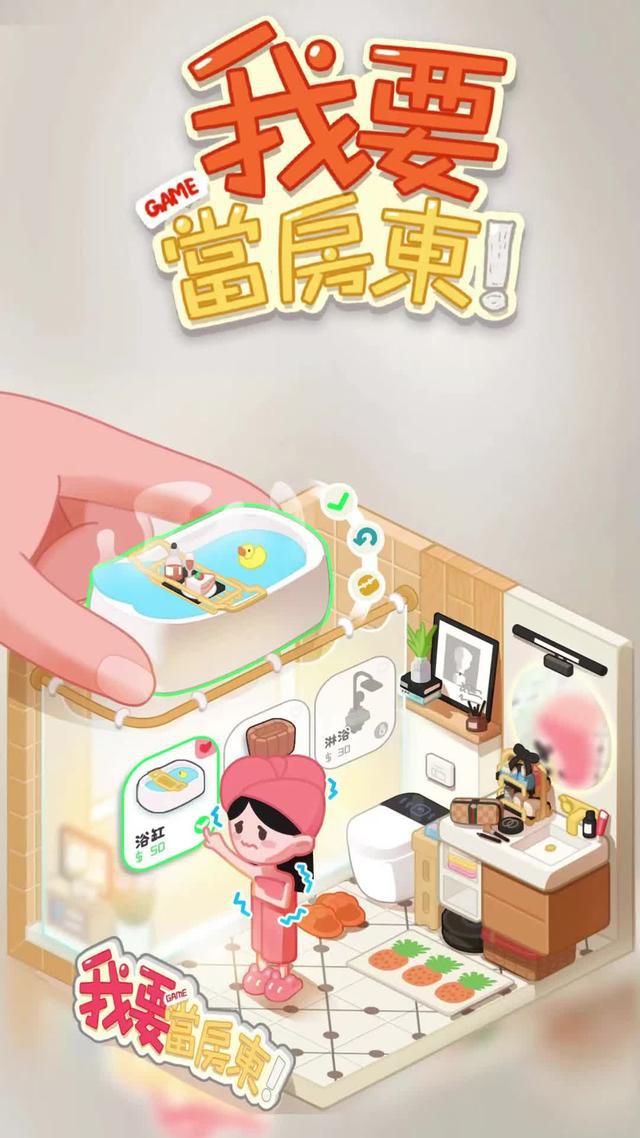 我要當房東 模擬經營手遊推薦 治愈系手遊