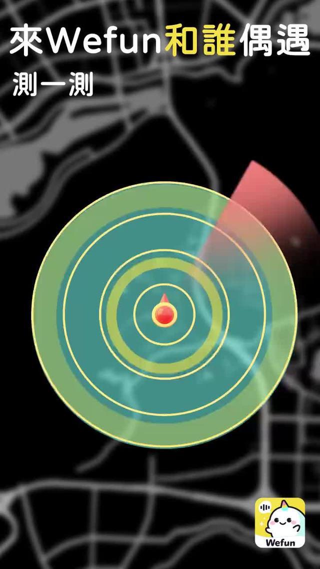 還在無聊嗎？快下載Wefun和我聊天吧