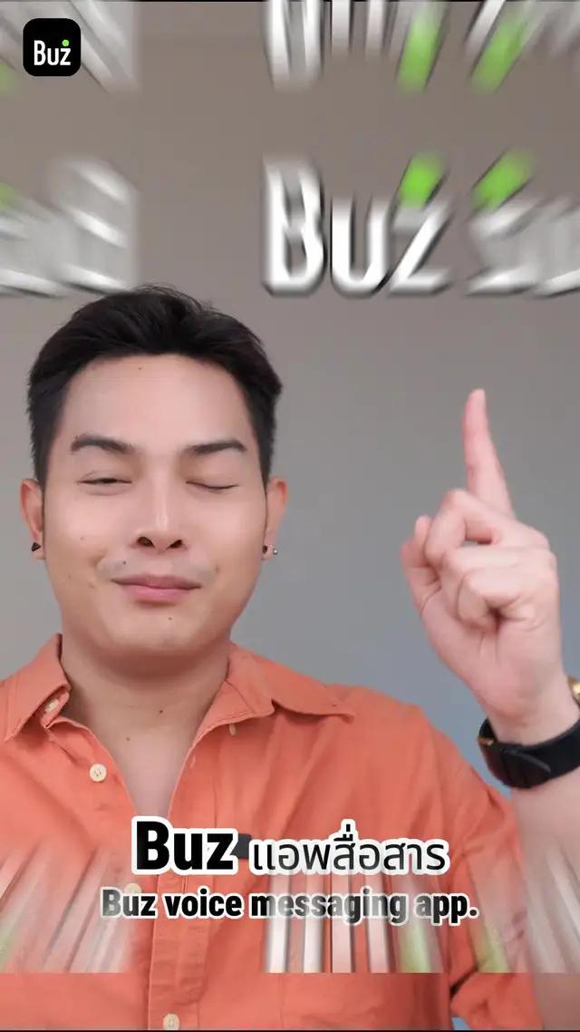 Buz: การส่งข้อความเสียงทันที
