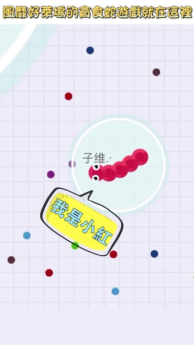 3分鐘上手，5分鐘上頭！！