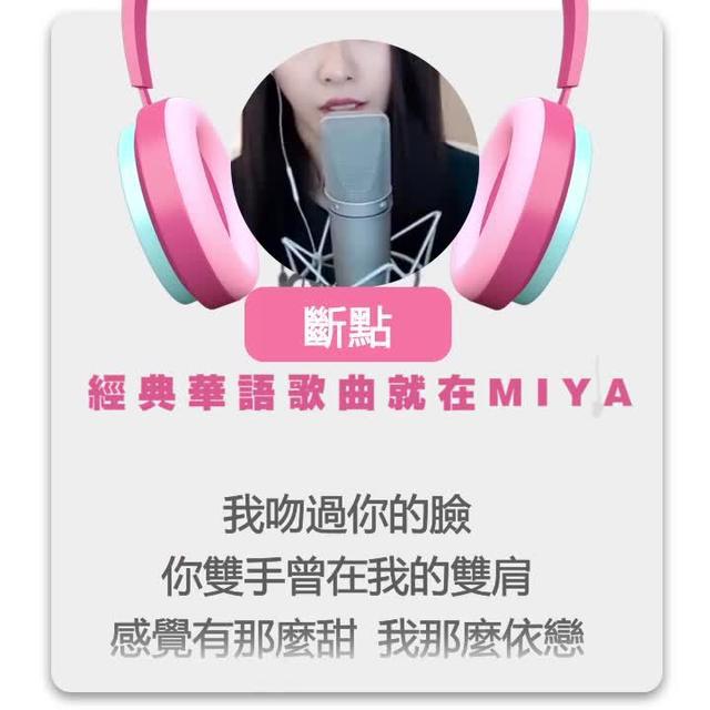 正妹聲控專屬，音樂同好，網紅聲優欢唱不停！