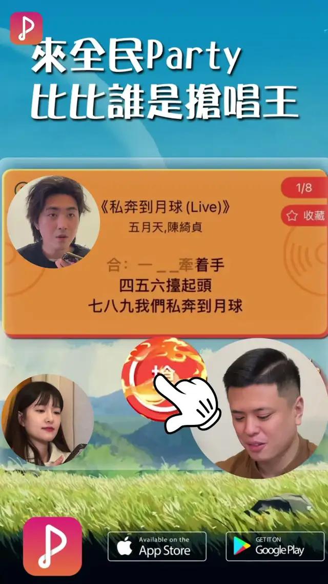 玩搶唱就上全民Party！