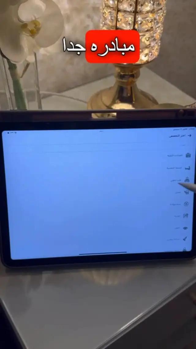 نظام صحي آمن للفرد بكفاءة عالية