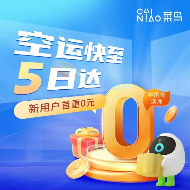 CAINIAO - 讓集運更簡單