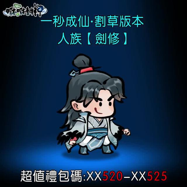 開局就送三萬元寶，一小時修為暴漲9999+ 一天直升化神期