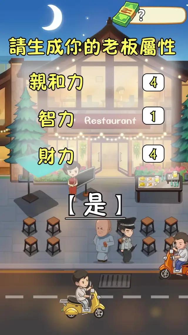 你是個優秀的老闆嗎？經營火鍋店試試