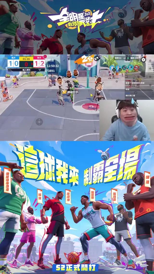 全明星街球派對，正版球星任你挑選，專屬技能carry全場，打造屬於你的籃球王朝！