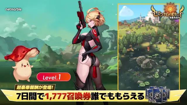 セブンナイツ ポケット- 放置系RPG、手を離しても楽しい！ルビー17,777個＆1,777ガチャ！