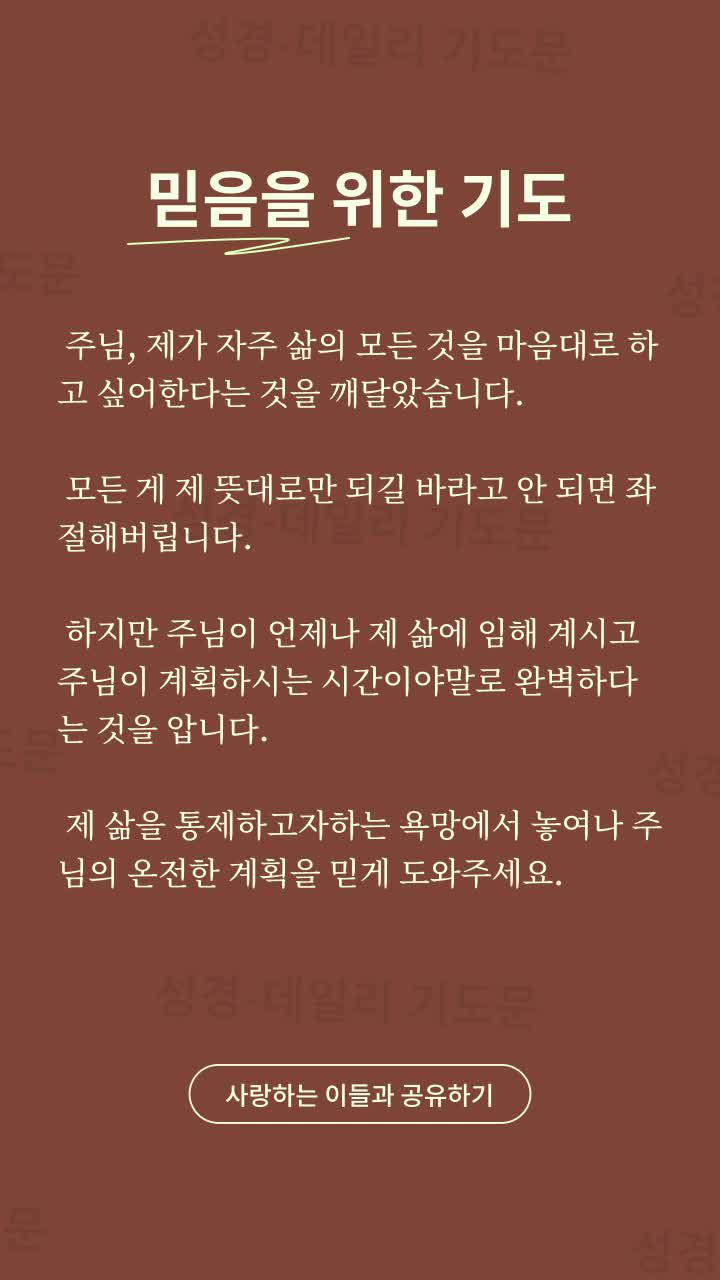 당신의 신앙 여정에서 최고의 동반자입니다.