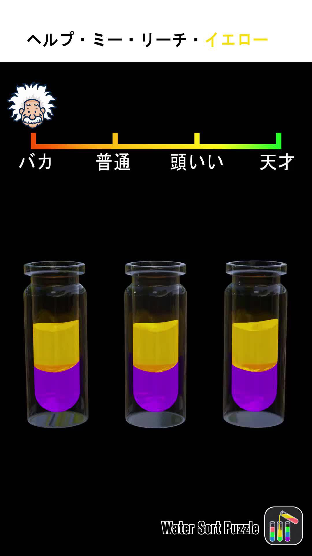 これまでで最も興味深いパズルゲーム！