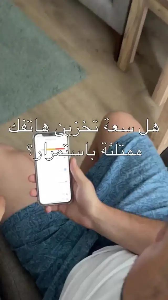 قم بإفراغ مساحة التخزين بسهولة!