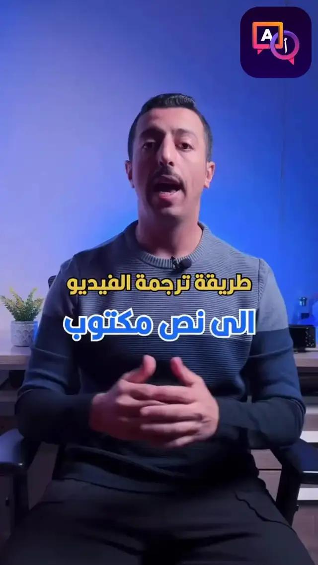 ترجمة الفيديو من يوتيوب أو أي خدمة تيار 2023