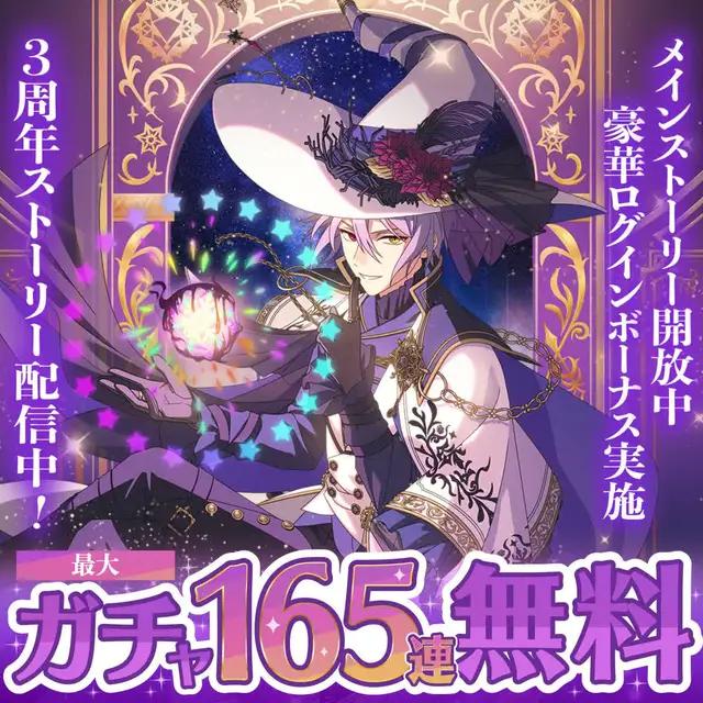 【3rd Anniversary】イベント開催中！