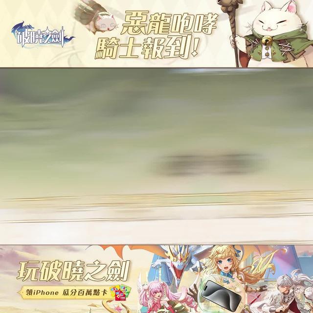 超燃本格派日系冒險RPG來襲！搶先下載贏取iPhone15