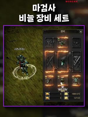 마검사 근본 장비 세트 모음.mp4