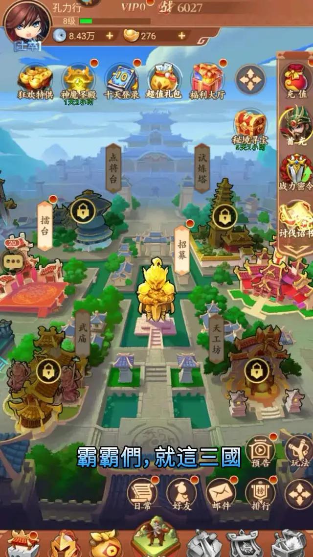 《馳騁三國》🎉🎉福利型手游,敢來就敢送!