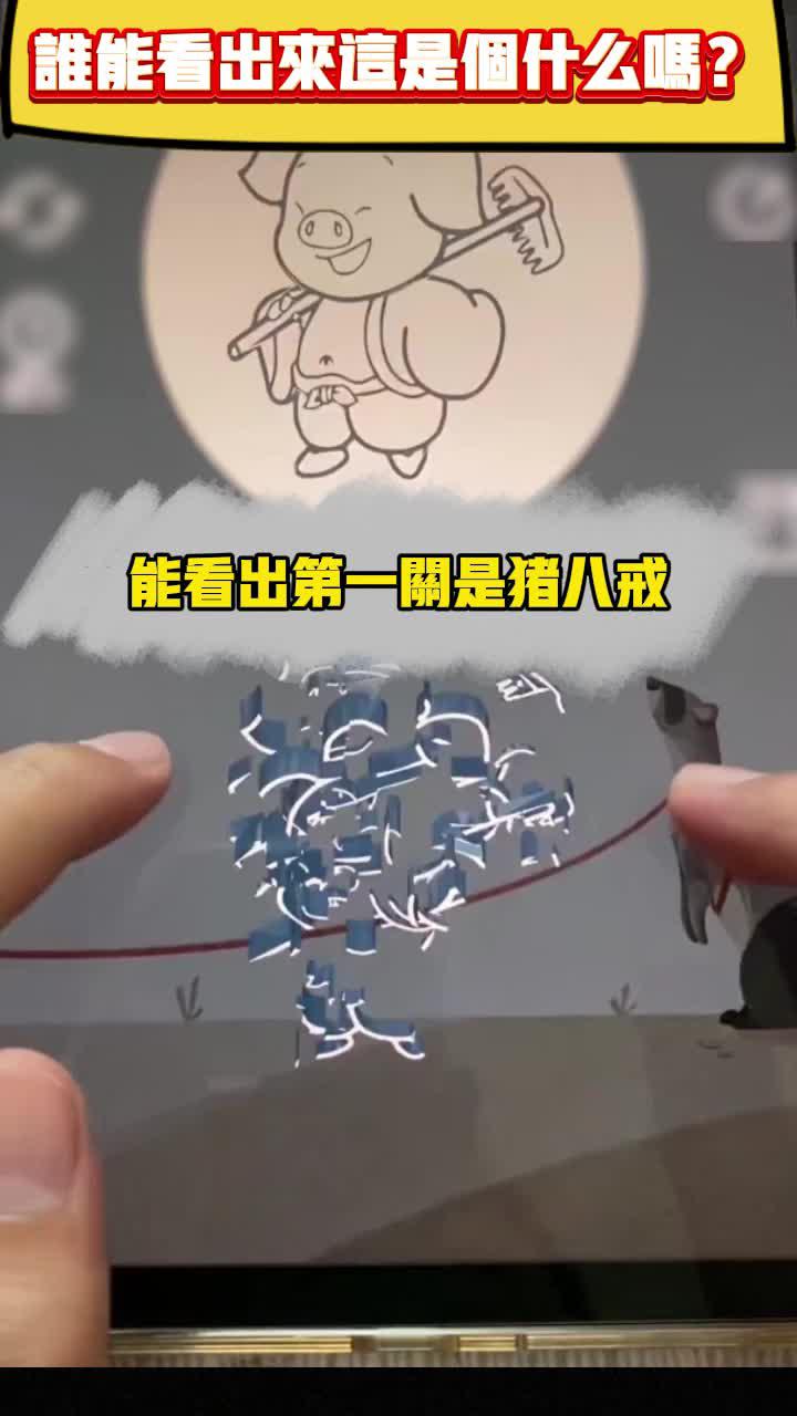 影子裏的秘密，猜猜這一關是什麽？結尾才是重點！