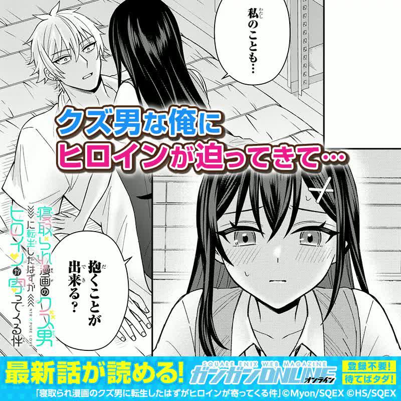 竿役ク●男、ヒロインに好かれて困惑中。