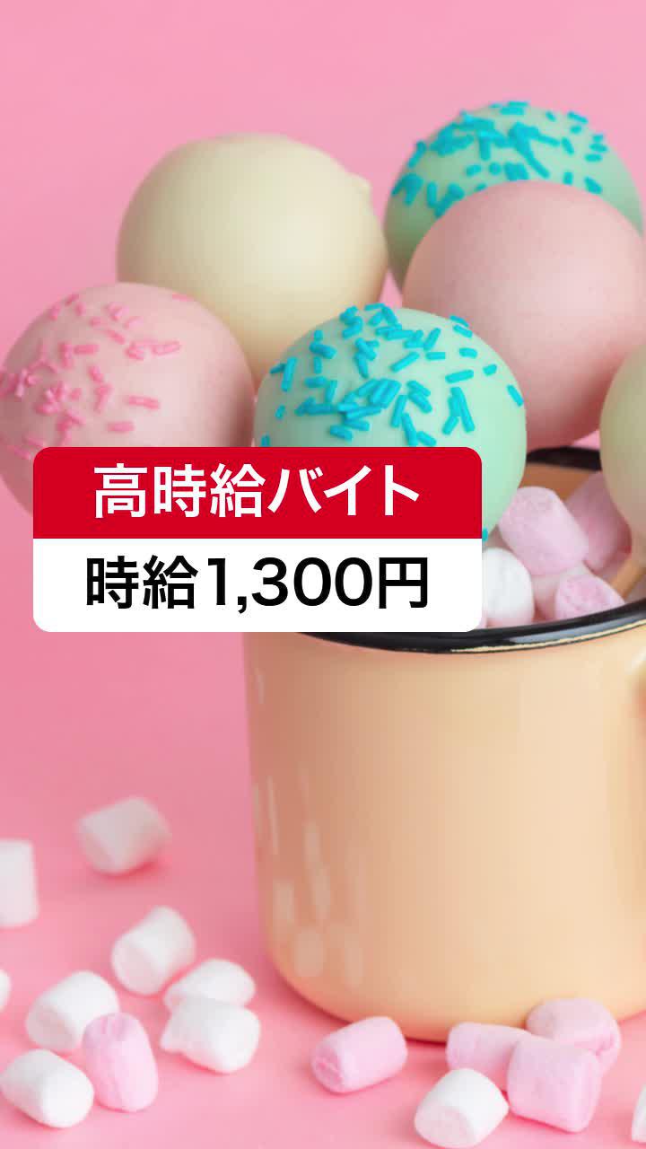 日給12,000円／時給1,300円／履歴書不要／未経験可／単発OK／髪型自由／シフト自由