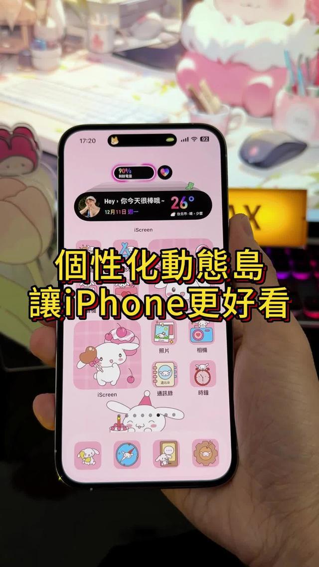 為您的手機設定專屬小工具和主題！