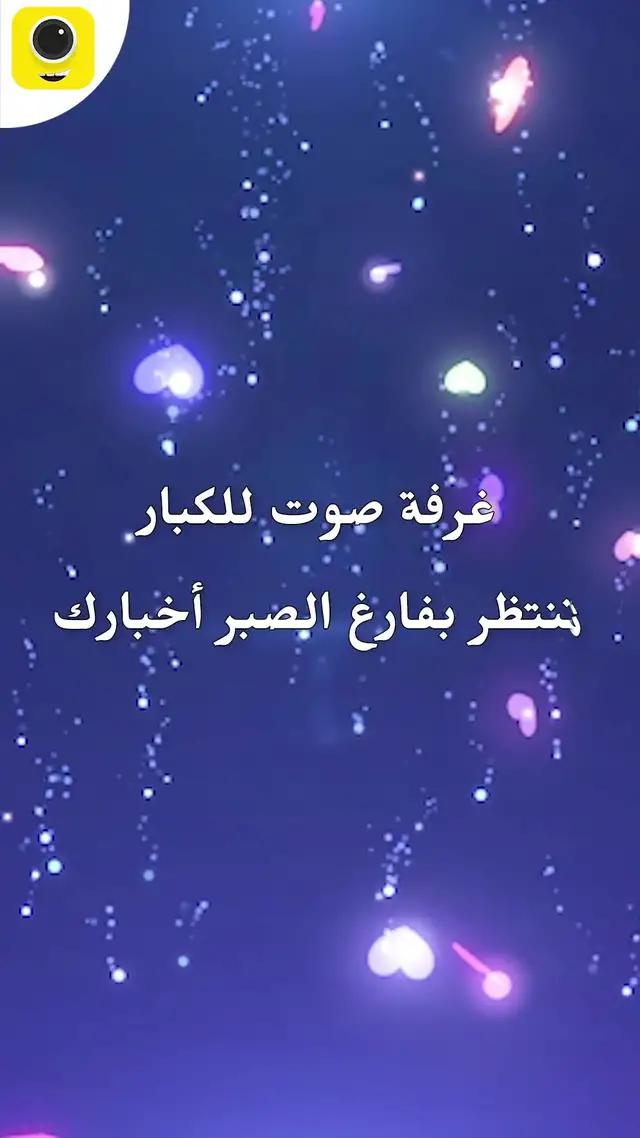 مصير العرب جد حبيبتك مدهشة