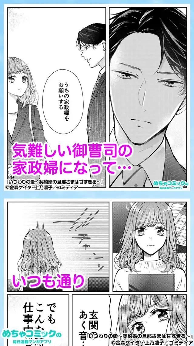 『いつわりの愛～契約婚の旦那さまは甘すぎる～』「本当の愛」っていったい何なの？