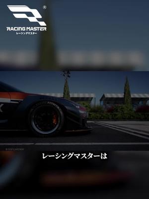 登録してスーパーカーGET