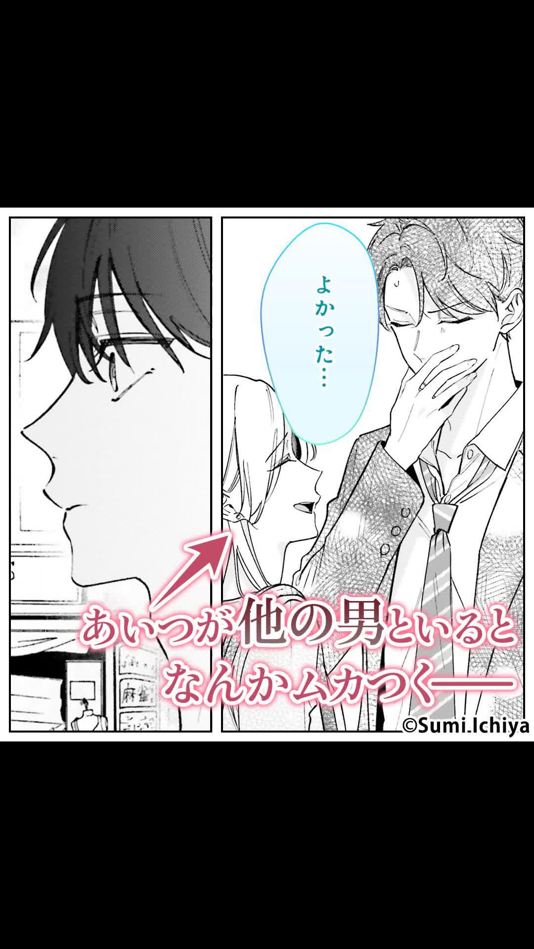 ＼無料マンガ／嫉妬した男が、彼女にいじわるする話