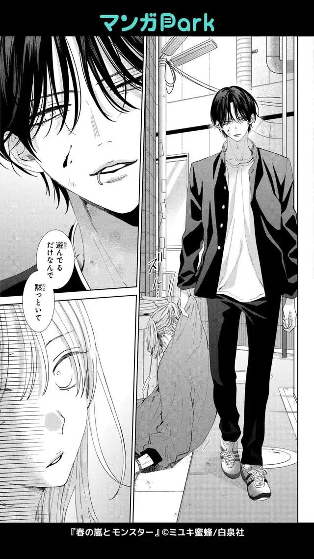 気になる続きはマンガParkで！