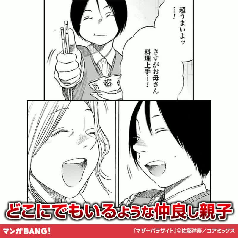 気になる続きはマンガBANGで！