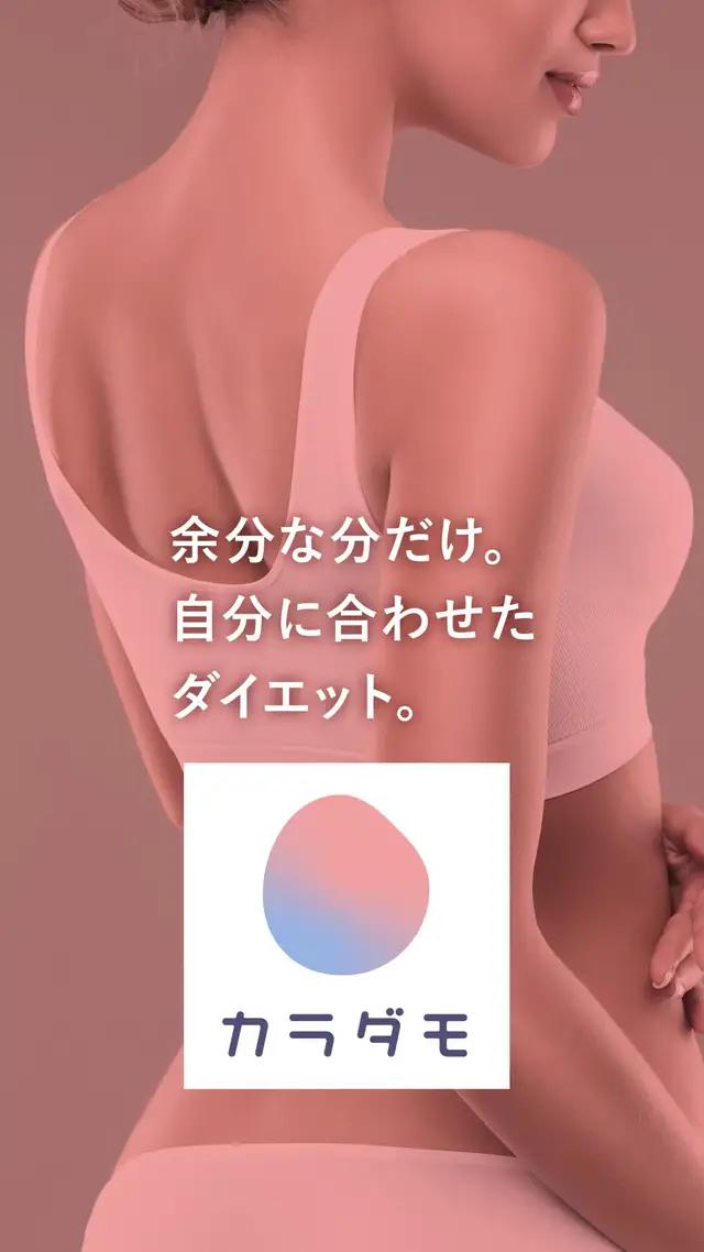 簡単な食事記録で「余分なカロリー」を計算し、余分な分だけ運動を提案するダイエットサポートアプリ