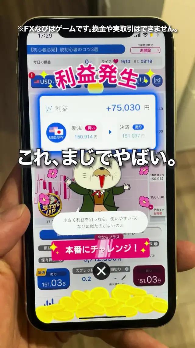 ゲームでFXがわかるアプリが話題！