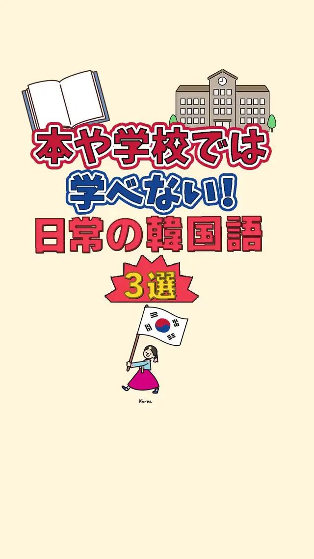 韓国語をネイティブから無料で教わりたい人は、入れないと損！