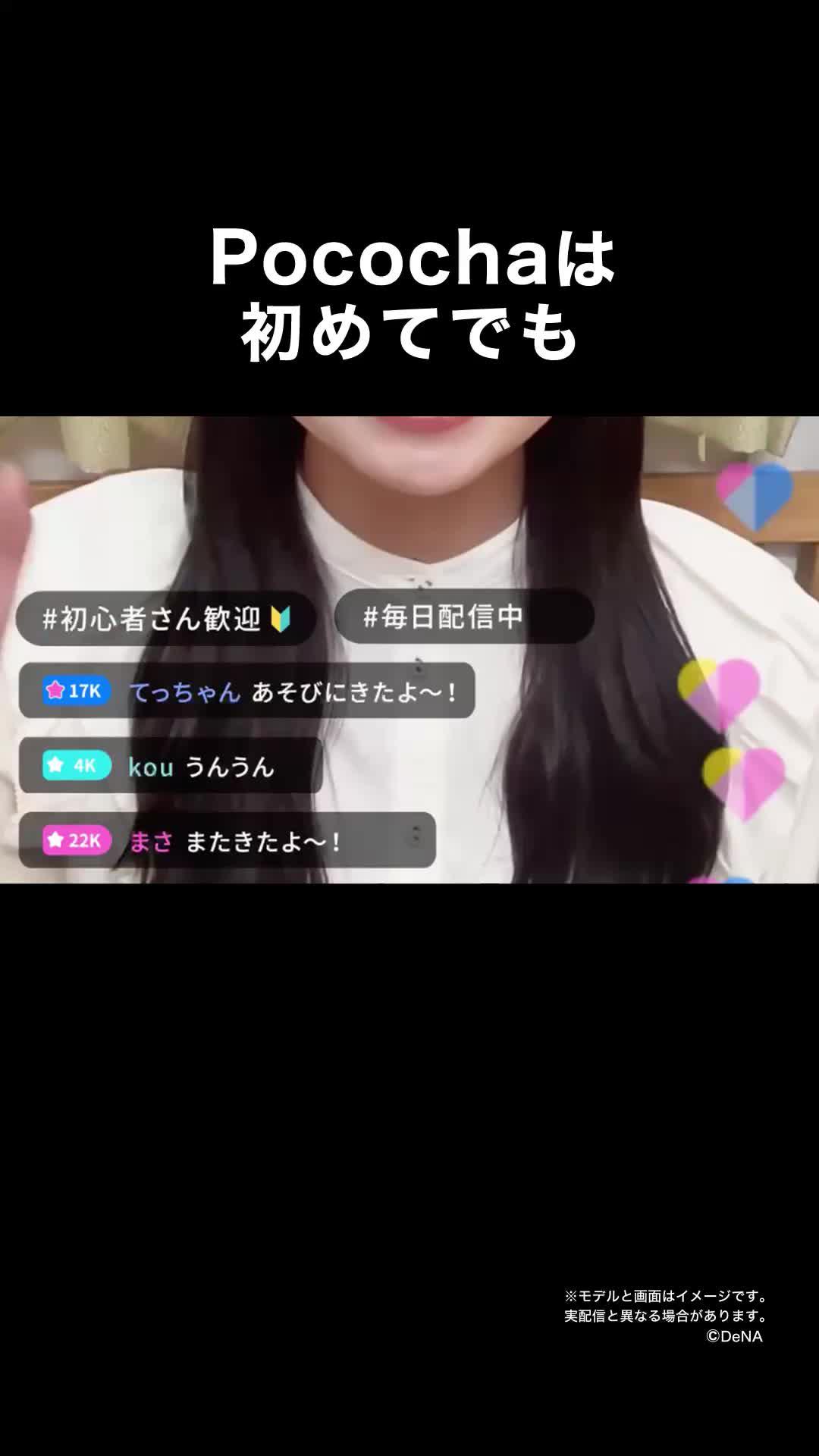 初心者でも楽しめるライブ配信アプリ