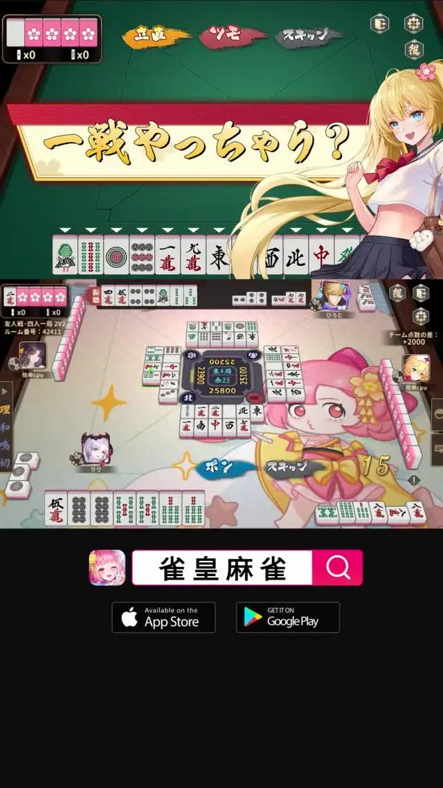 麻雀ルールも簡単に把握できる