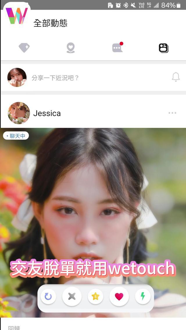 左滑右滑不如來通電話，校園正妹在線等，就來weTouch！