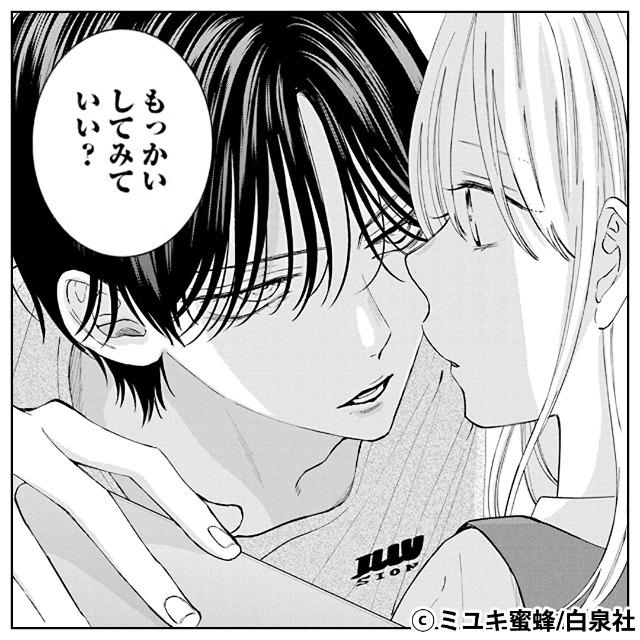 ＼無料マンガ／気持ちを分かってくれない義姉に…