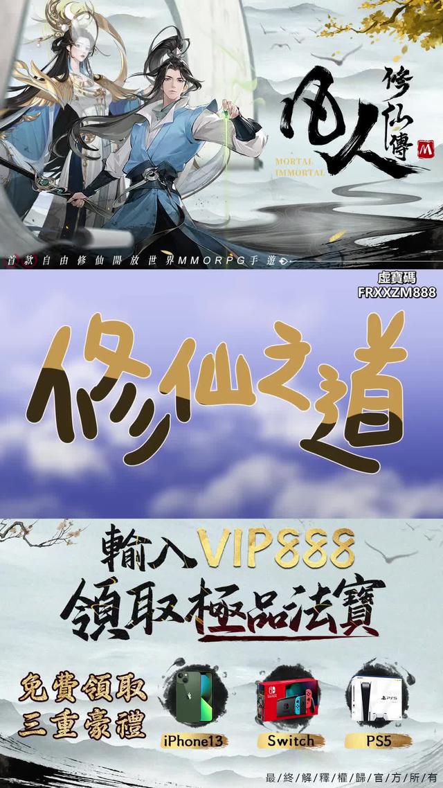 《凡人修仙傳M》今日火爆開服！張鈞甯邀你一同來修仙！