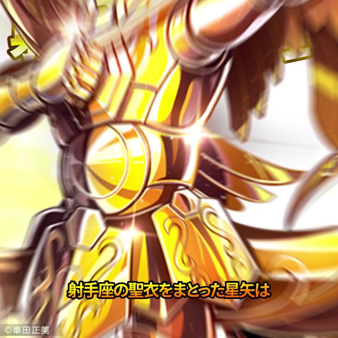 星座の導きで、運命の聖闘士をみつけよう