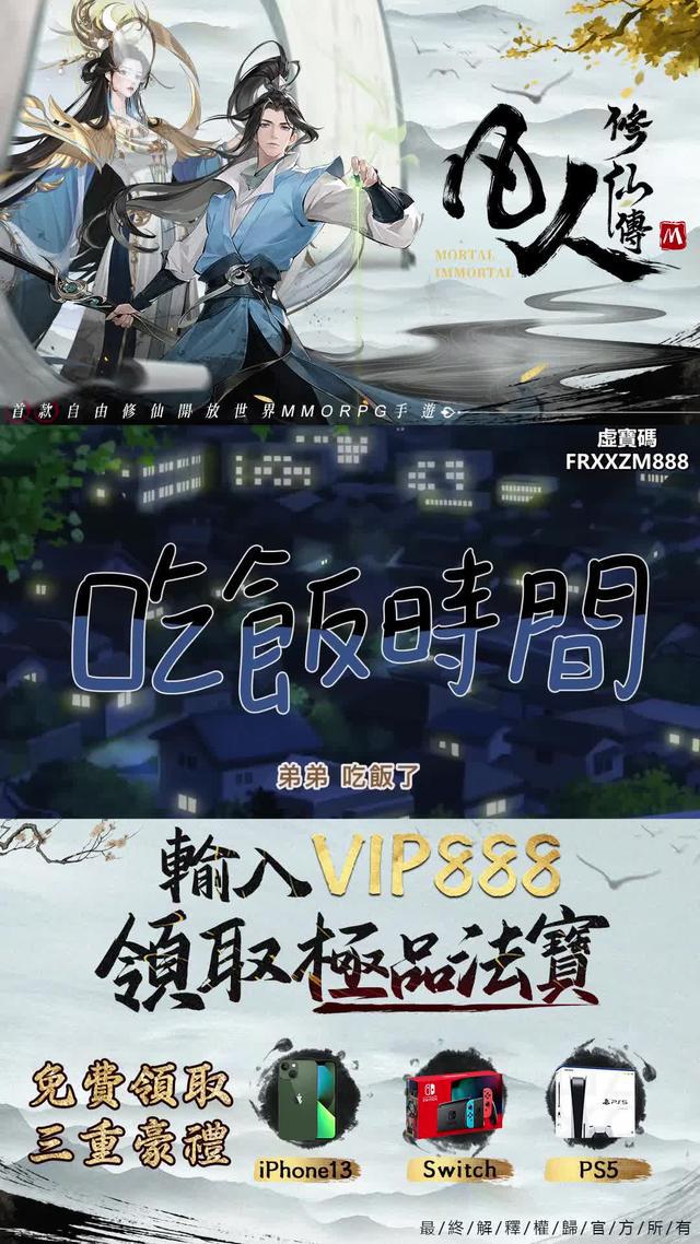《凡人修仙傳M》今日火爆開服！張鈞甯邀你一同來修仙！