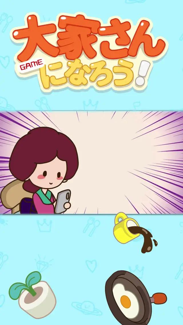 おかしくてかわいいゲーム