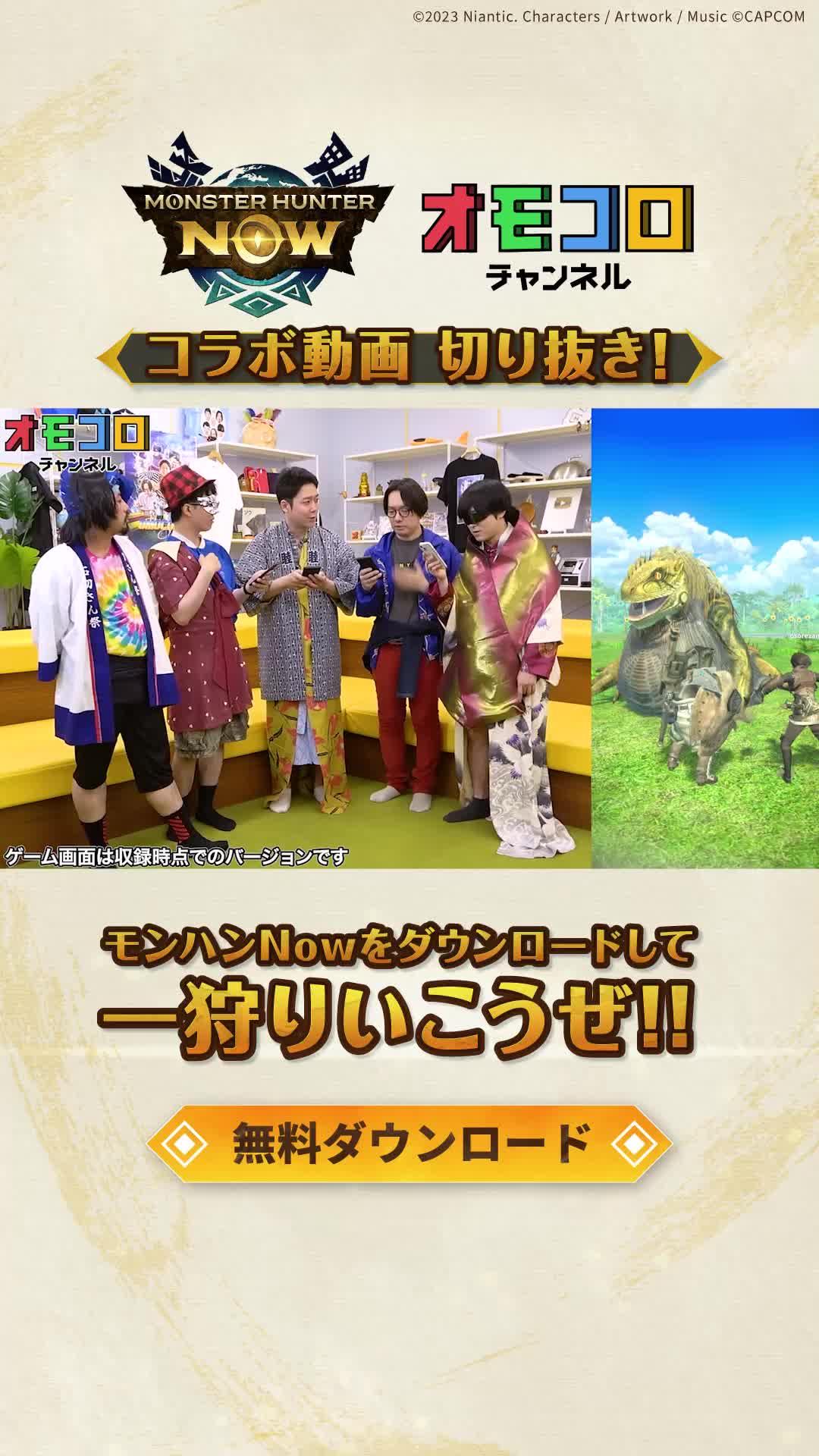 モンスターハンターNow