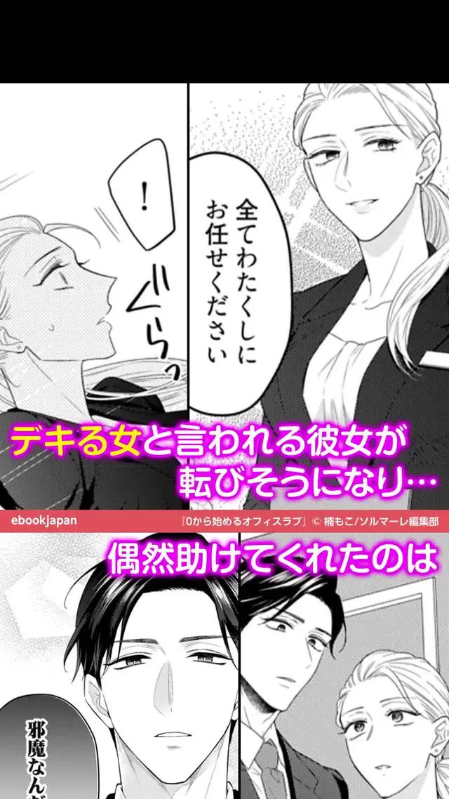 【0から始めるオフィスラブ】歓迎会で酔いつぶれ、翌朝ベッドで目覚めたら――