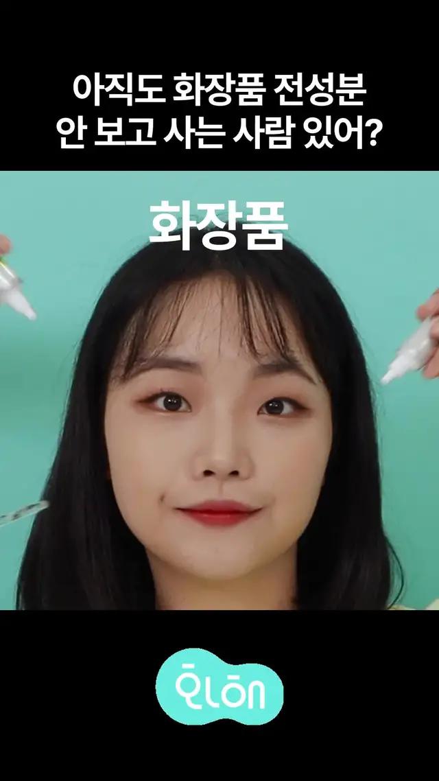 화장품 급하게 쓰다간 피부도 체해요ㅠㅠ 성분부터 나한테 맞는지 꼼꼼하게 확인하세요 ☛☛