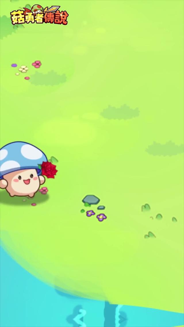 萌寵大亂鬥！《菇勇者傳說》下載就送3000抽和神寵波剛！