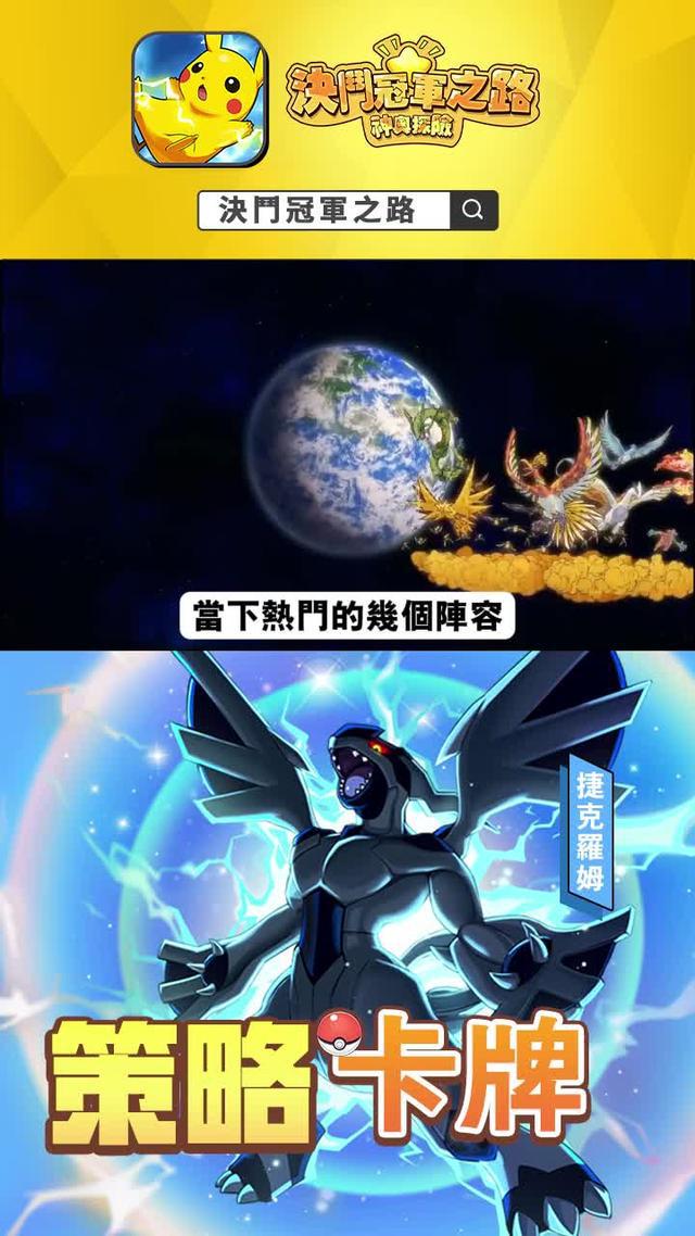 mega進化，抓精靈，秒副本，解鎖超神寵!